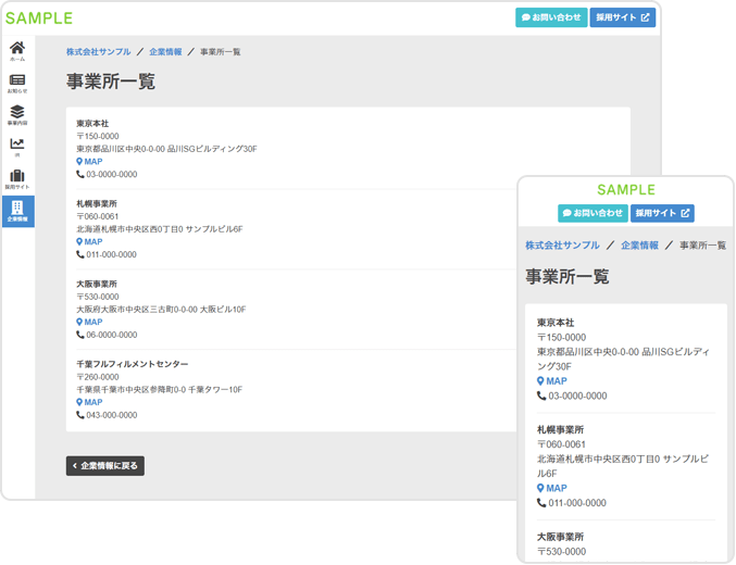 事業所一覧ページ
