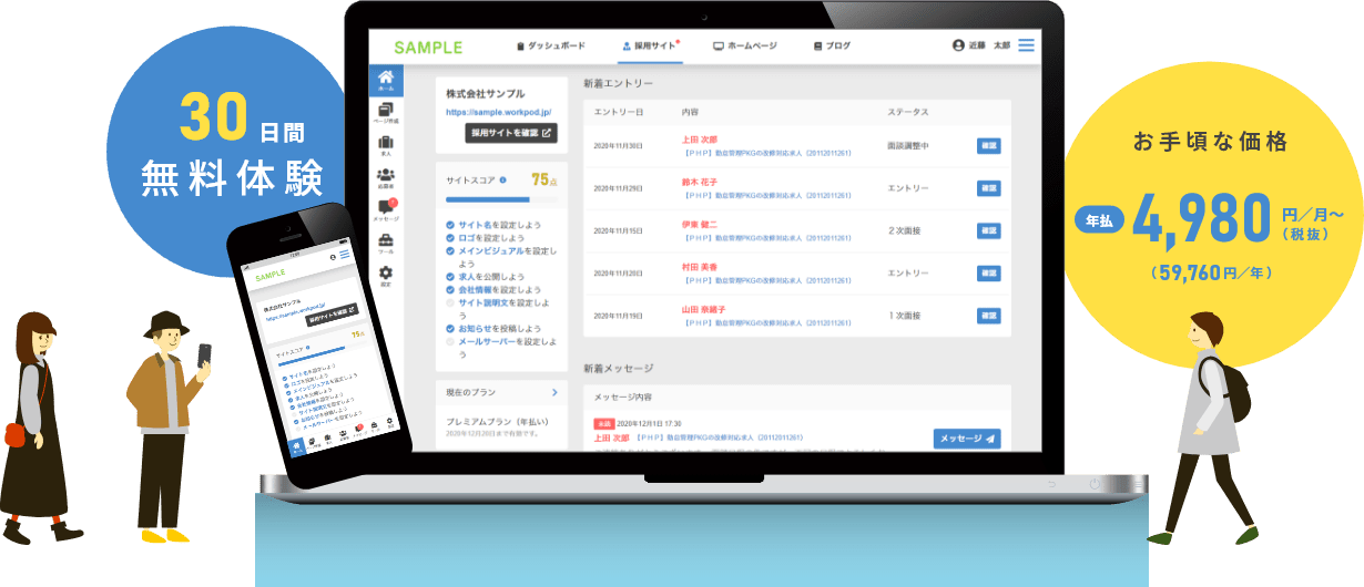 30日間無料体験！年払は月額4,980円から