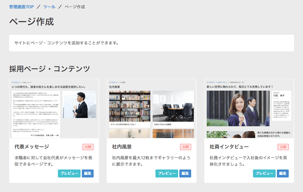ページ作成機能