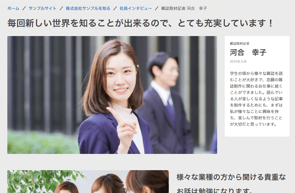 社員インタビュー