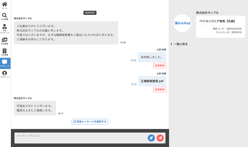 チャットメッセージ